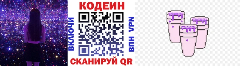 Кодеиновый сироп Lean Purple Drank  Купить закладки  Яровое 